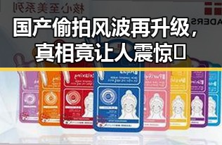 国产偷拍风波再升级，真相竟让人震惊🤯