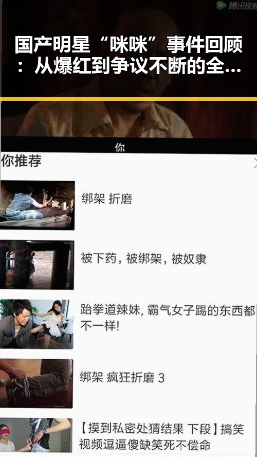 国产明星“咪咪”事件回顾：从爆红到争议不断的全过程